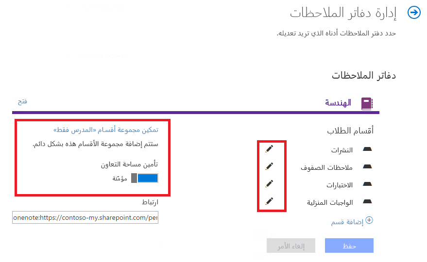 خيارات لإدارة دفاتر الملاحظات