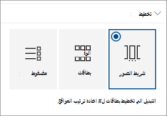 إعدادات تخطيط جزء ويب للمواقع