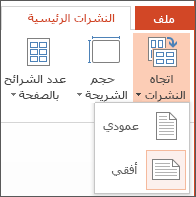 القائمة "اتجاه النشرة"