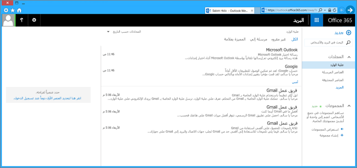 بعد استيراد البريد الإلكتروني من ملف pst، سيظهر في OWA أيضاً