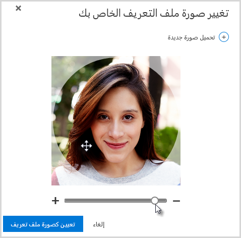 انقر واسحب في دائرة لتغيير الموضع، أو استخدم شريط التمرير أسفل الصورة للتكبير/التصغير.