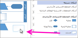 سحب شكل لإضافته