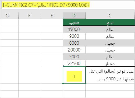 مثال 3‏‏: SUM وIF متداخلتان في صيغة