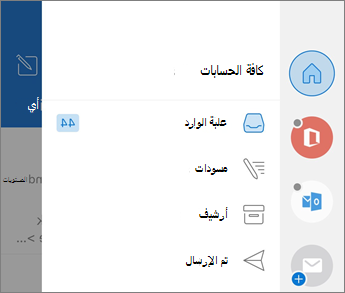 أضافه حسابات في Outlook mobile