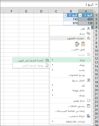 إدراج عمود جدول