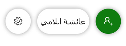 قائمة مشاركة لوح المعلومات