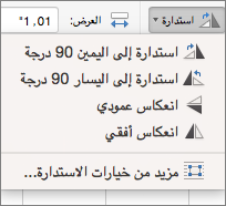 قائمة تدوير الأشكال في Office for Mac