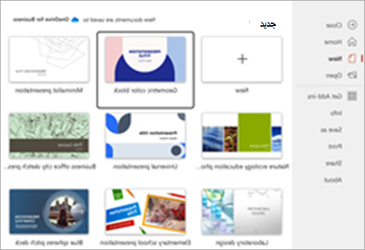 لقطة شاشة لاختيار النسق لعرض تقديمي جديد على Office.com.