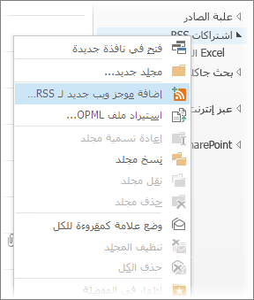 إضافة موجز RSS