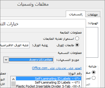 اختيار تخطيط متوافق مع Avery في مربع الحوار خيارات التسمية