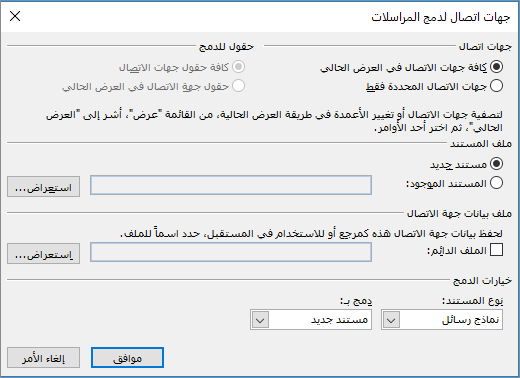 انقر فوق "دمج المراسلات" من علامة التبويب "الصفحة الرئيسية" في المجلد "جهات الاتصال" لبدء دمج المراسلات