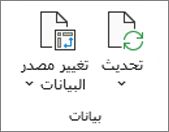 صورة شريط Excel