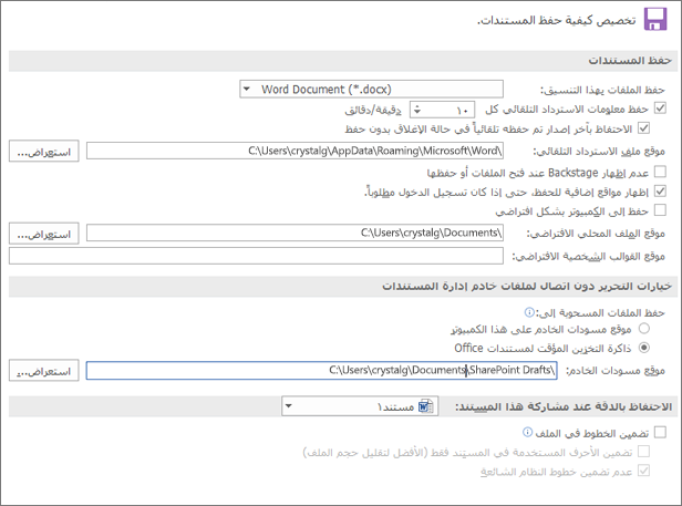 خيارات حفظ Word 2016