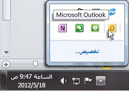 ناحية الإعلام وقد تم توسيعها لإظهار أيقونة Outlook