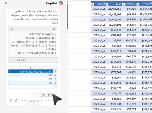 لقطة شاشة لكيفية إدراج عمود صيغة وإضافته إلى جدول باستخدام Copilot في Excel.