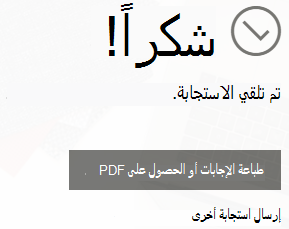 إشعار لتنزيل إيصال الإرسال أو طباعته