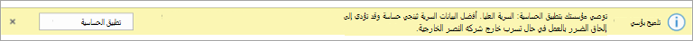 لقطة شاشة لتلميح النهج لتسمية الحساسية الموصى بها