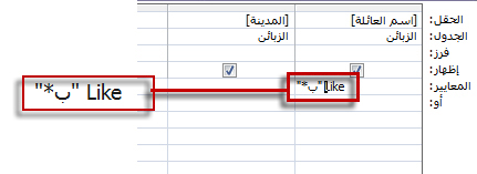 معيار الاستعلام Like
