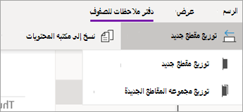 الزر "توزيع مقطع جديد" مع القائمة المنسدلة للخيارات.