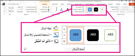 الأمر "أنماط الشكل" على الشريط