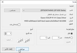 انقر فوق "موافق" للطباعة