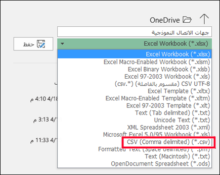 حفظ ملف Excel كملف CSV.