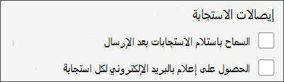 الحصول على إيصال باستجابتك