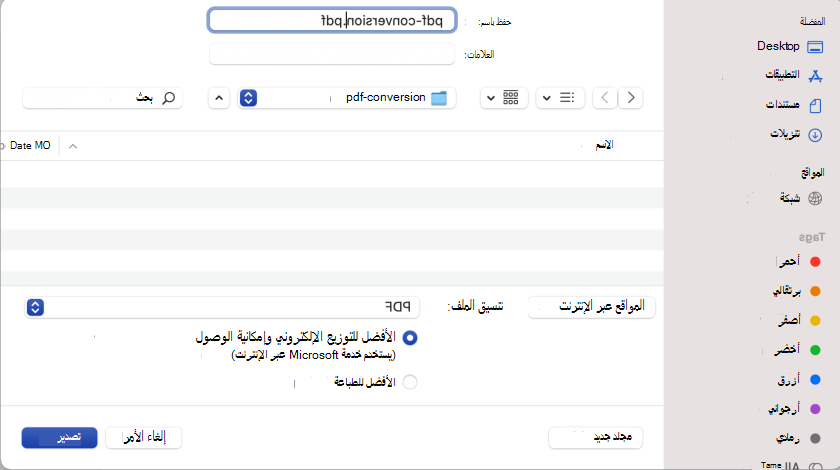 استخدم أداة "تنسيق الملف" في خيار "حفظ باسم" في Word لتحديد تنسيقات أخرى للحفظ إليها، مثل PDF