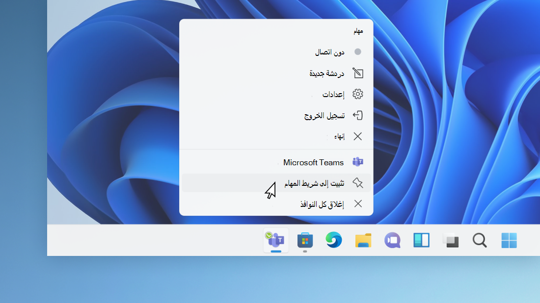 شريط المهام في windows 11