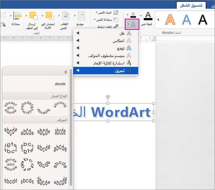 علامة التبويب تنسيق الشكل مع تمييز خيار "تأثيرات النص".