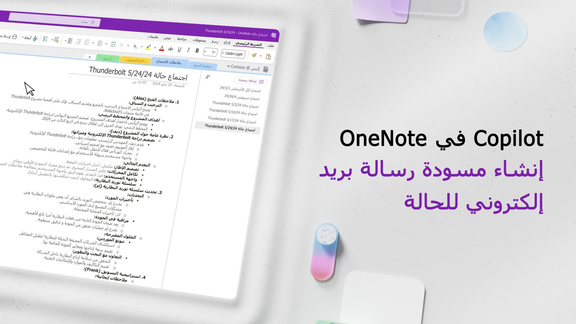 فيديو: مسودة والبريد الإلكتروني باستخدام Copilot في OneNote