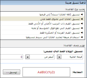 قاعدة لتطبيق تنسيق النص الأحمر على الأرقام أقل من 0.