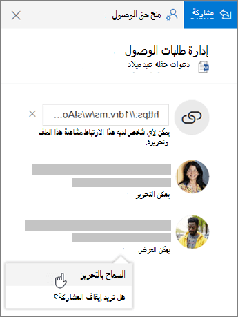 لقطة شاشة للمقطع "مشاركة" من جزء "التفاصيل" لملف مشترك.