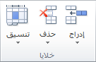 صورة شريط Excel