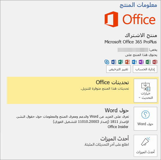 تظهر طريقة عرض Backstage من Office 365