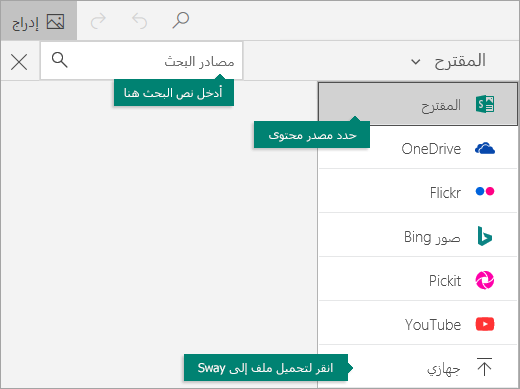 أمر إدراج ومربع البحث في المحتوى