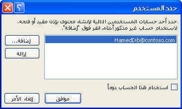 مربع حوار "تحديد مستخدم"