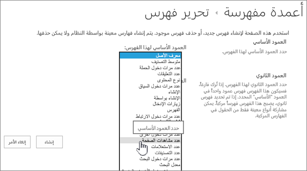 تحرير صفحة الفهرس مع تحديد عمود من مربع منسدل