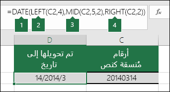 تحويل السلاسل النصية والأرقام إلى تواريخ