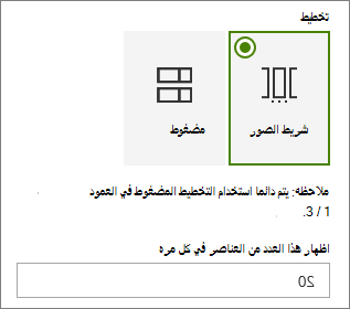 تحديد التخطيط في جزء خصائص جزء ويب الأحداث.