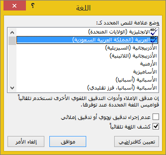 مربع الحوار "اللغة"