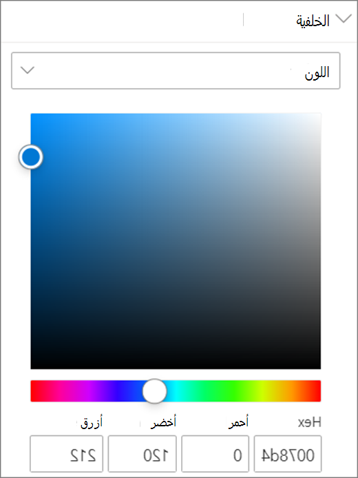 خيارات الألوان