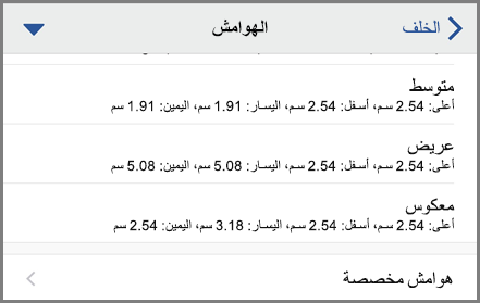 يعرض خيارات الهوامش