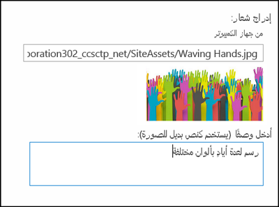 مربع حوار عنوان موقع جديد في SharePoint Online، يعرض كيفية إنشاء نص بديل لصورة الشعار