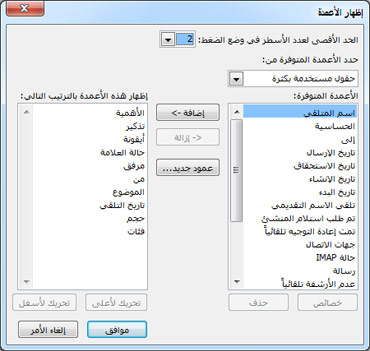 مربع الحوار إظهار الأعمدة