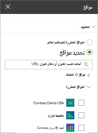 إعدادات جزء ويب للمواقع