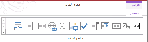 المعرض "عناصر التحكم" على الشريط.