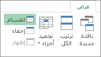 الأمر "تقسيم" على الشريط