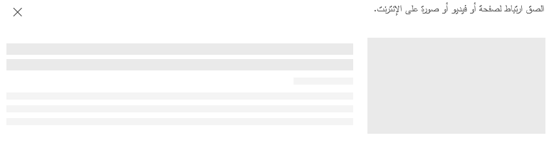 لقطة شاشة للصق ارتباط في SharePoint.