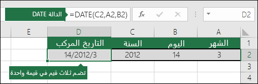 المثال 2 على الدالة DATE